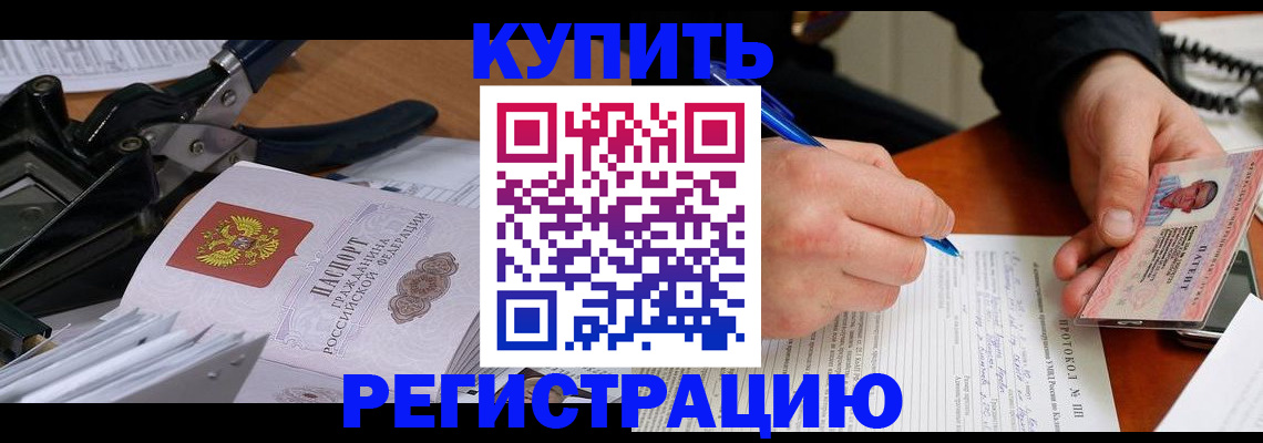 прописка 2025 в Покачах