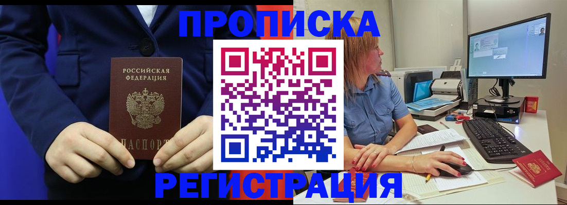 прописка регистрация в Покачах