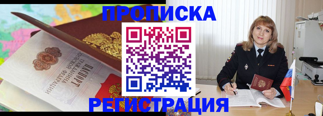 временная регистрация 2025 в Покачах