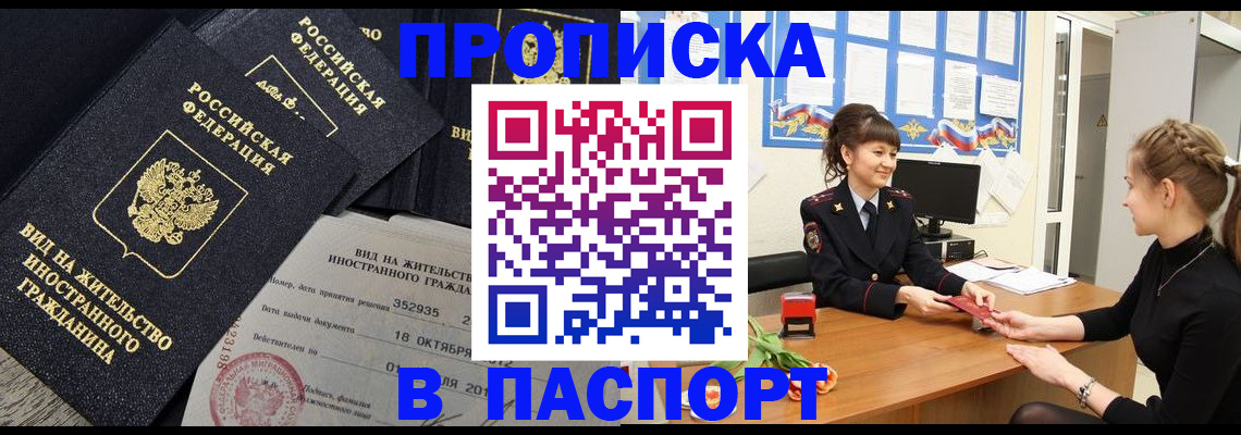 прописка для школы в Покачах