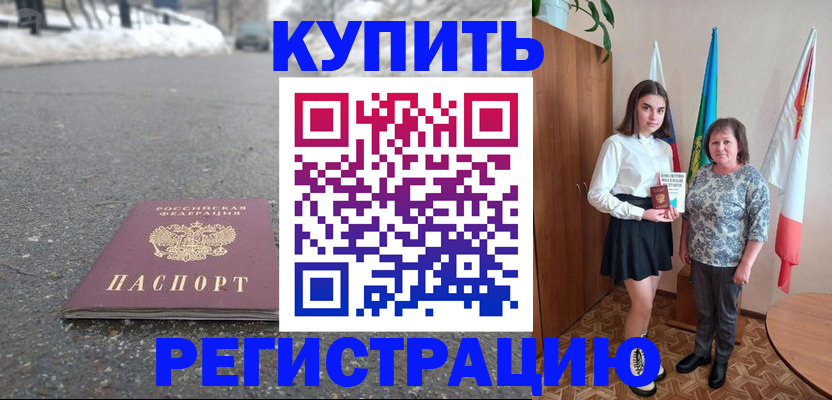 прописка 2025 в Покачах