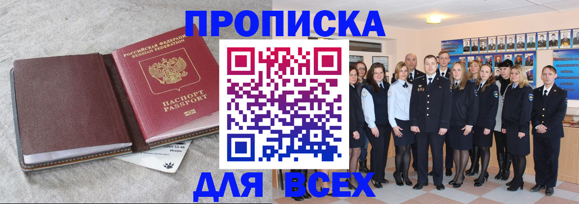 временная регистрация законно в Покачах